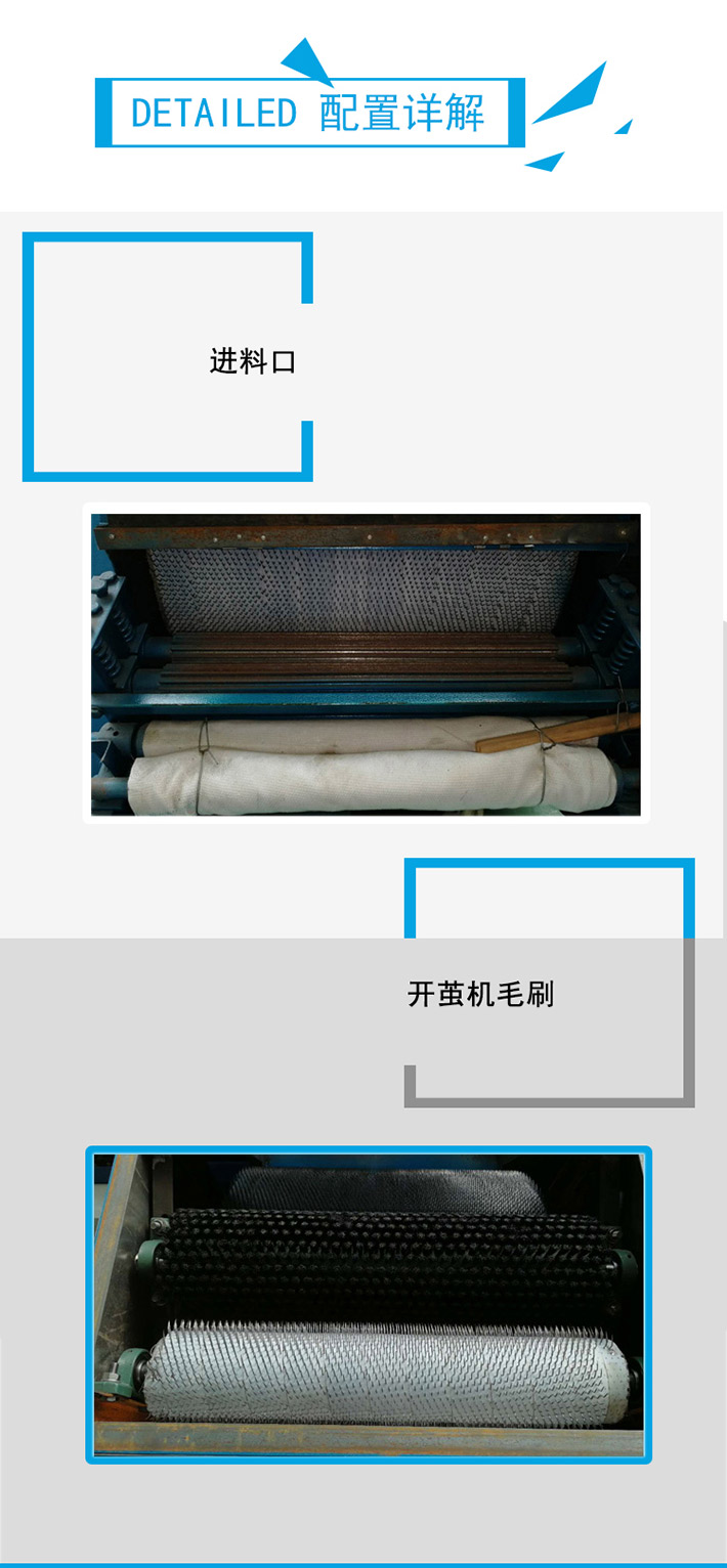 開(kāi)繭機(jī)配置圖